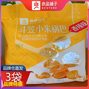 2袋香辣味膨化零食酥脆小吃独立小包装 良品铺子斗笠小米锅巴360g