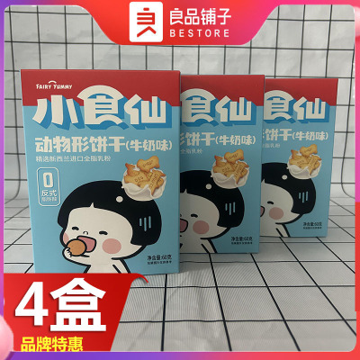 良品铺子动物饼干60gx4盒零食