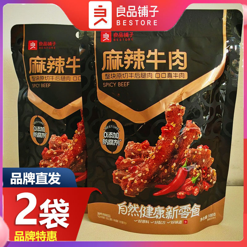 良品铺子麻辣牛肉108g*2袋麻辣味即食牛肉干四川特产休闲零食牛肉