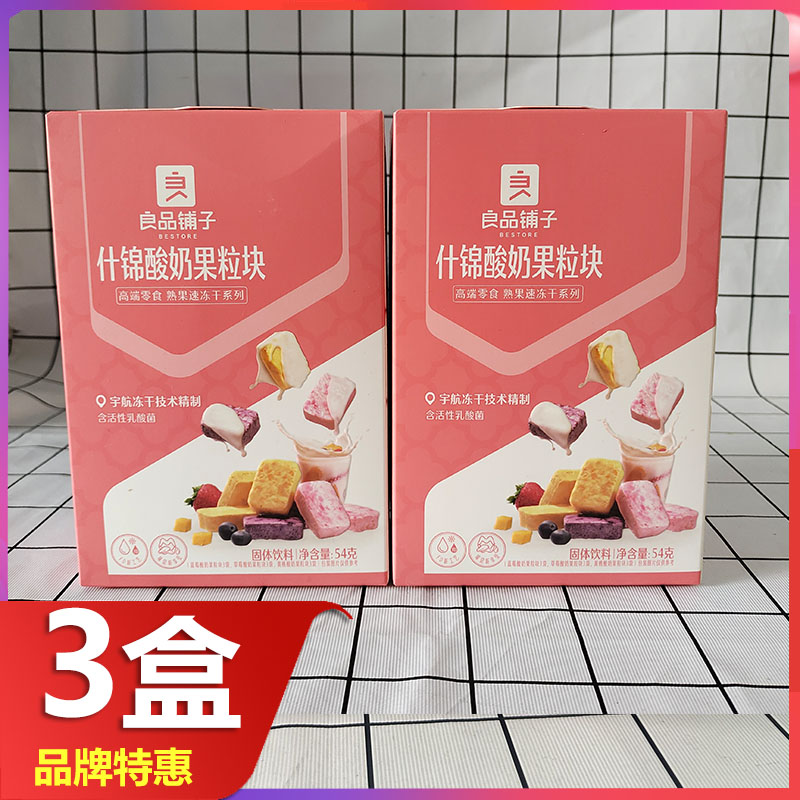 良品铺子什锦酸奶果粒块草莓干果干酸奶块休闲食品零食小吃小包装