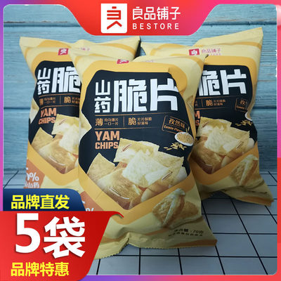 直降山药脆片良品铺子