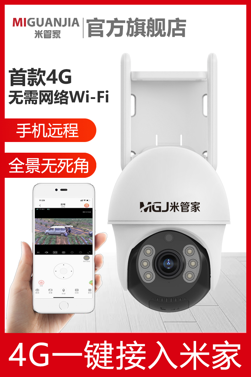 4G监控摄像头wifi户外门口手机远程高清夜视全彩360度全景家用4k