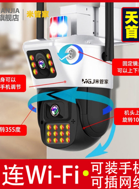 摄像头监控家用手机远程高清夜视双镜头360度无死角全景监控4Gwif