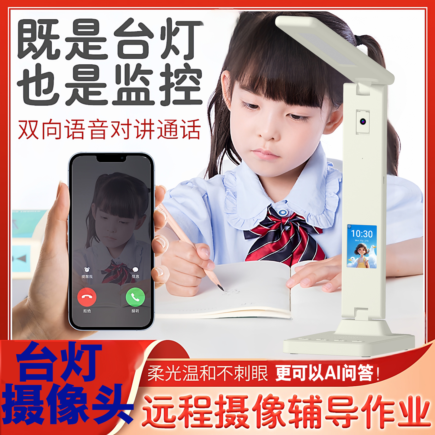 新款智能台灯监控摄像头语音通话