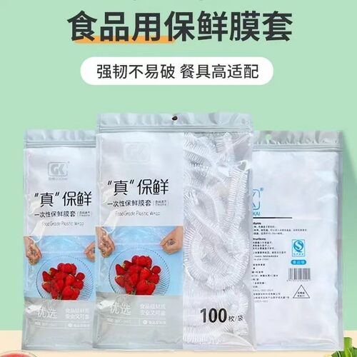 国楷高端系列商超同款加厚一次性保鲜膜套罩家用食品级保鲜袋防尘