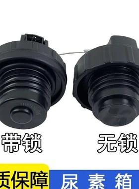 福田欧马可S1S3S5欧航领航M6瑞沃ES3ES5奥铃大黄蜂尿素箱盖尿素盖