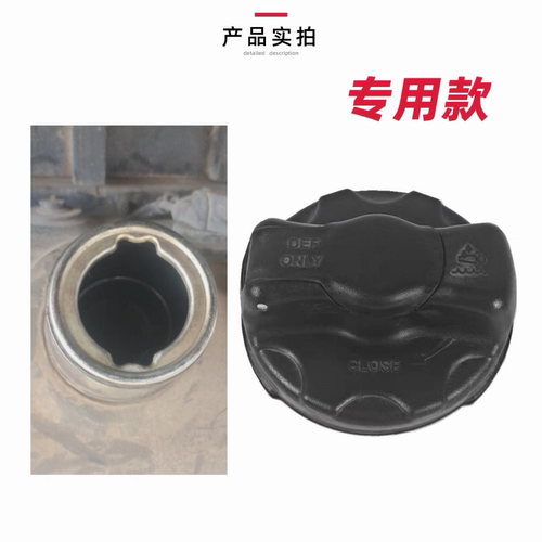 柳汽乘龙CL L2/L3型专用带锁燃油箱盖