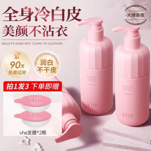 vhe美白身体乳保湿滋润肤乳