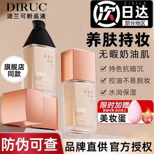 DIRUC迪兰可粉底液持久不脱妆遮瑕养肤保湿干皮混油皮BB霜学生DLK