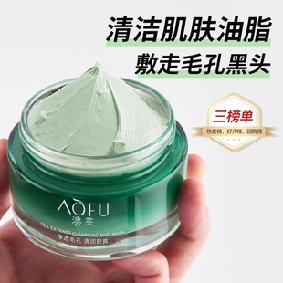 澳芙茶树泥膜植物清洁泥膜毛孔aofu涂抹面膜火山泥官方正品男女