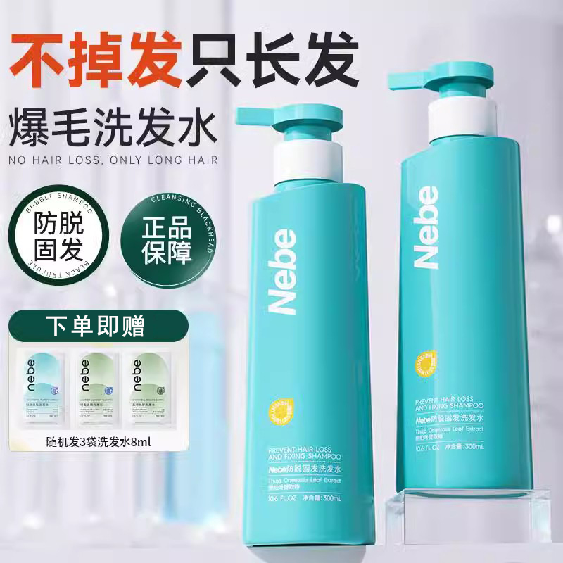 Nebe防脱生发洗发水TOPI