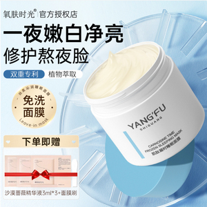 氧肤时光肌肽睡眠面膜免洗补水莹润保湿夜间黄气暗沉涂抹面膜正品