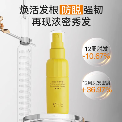 vhe防脱育发液小黄瓶女滋养头皮