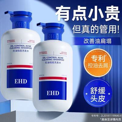 EHD【油痘屑螨克星】祛痘洗发水