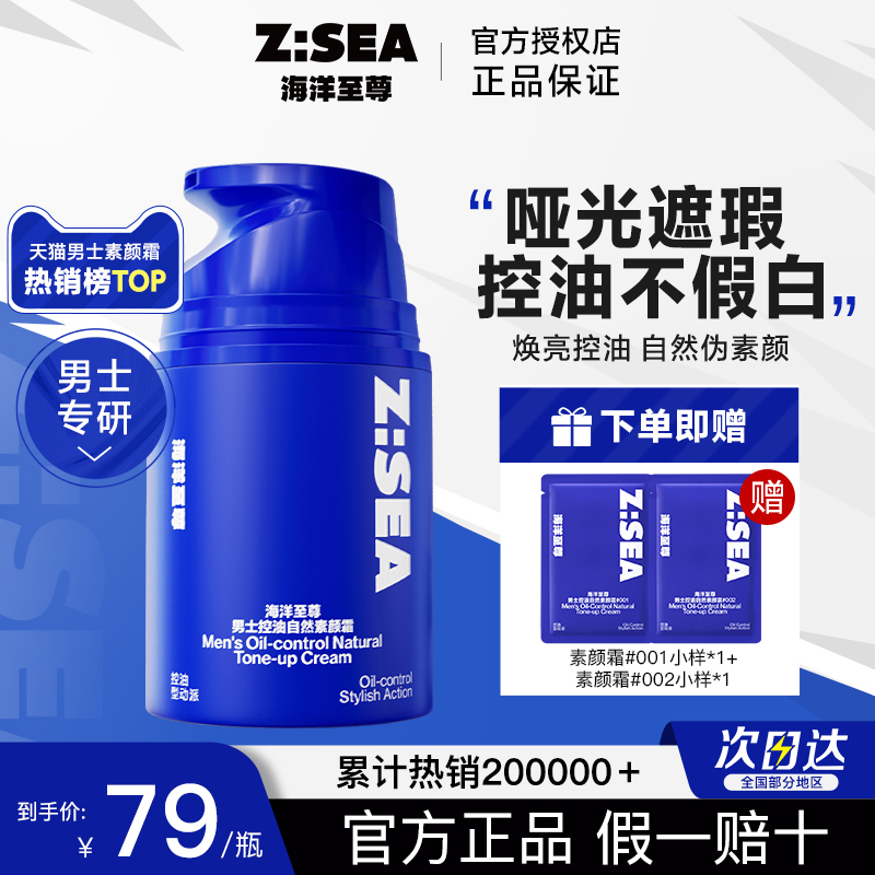 海洋至尊素颜霜男士专用学生bb霜自然隔离三合一粉底遮瑕膏官方,彩妆/香水/美妆工具,男士BB霜,淘宝优惠券,粉丝福利购,淘宝优惠卷