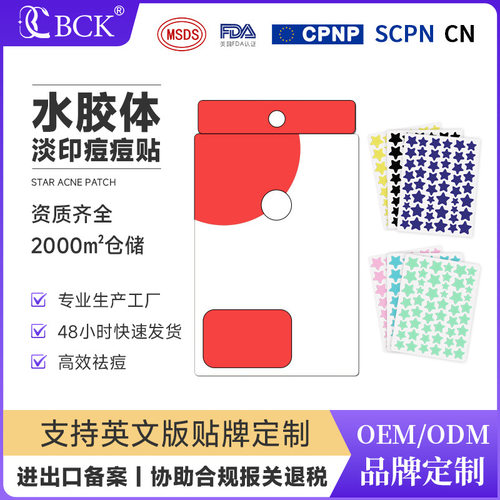 51粒装彩色星星舒缓净痘贴水胶体痘痘贴吸附改善痘肌痘痘贴亚马逊