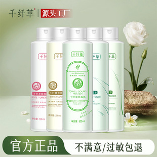 源头工厂千纤草丝瓜水爽肤水黄瓜芦荟玫瑰保湿化妆水正品一件