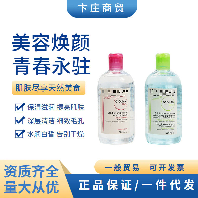 新款 法国贝德水玛粉绿平价水清洁温和彩妆眼唇脸卸妆液500ml3年