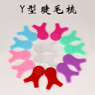 嫁接睫毛Y型梳烫睫毛硅胶梳彩色种植睫毛辅助工具烫睫毛用品