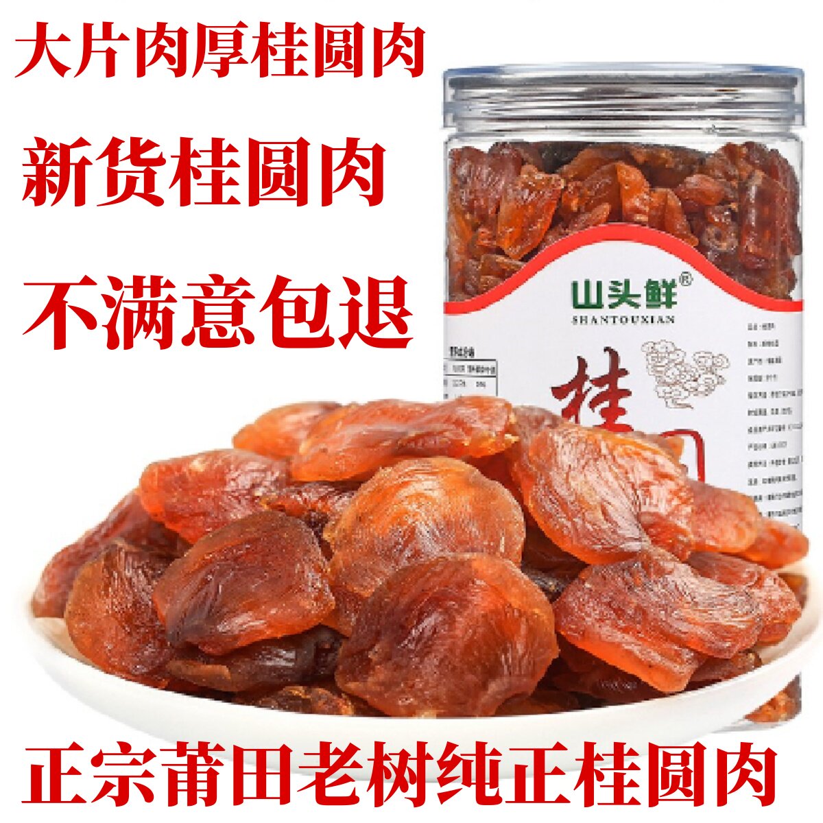 福建莆田特级老树12A桂圆肉干无核新鲜一级龙眼肉干500克瓶装大片