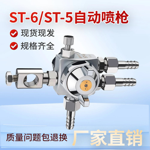自动喷漆喷嘴ST-6ST-5助焊剂