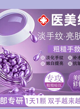 次拋精华液手部抗皱淡化保湿紧致