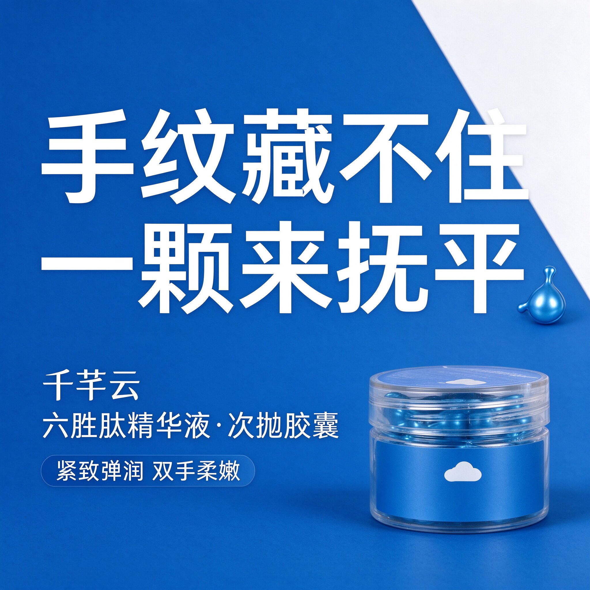 千芊云六胜肽护手霜胶囊抗皱淡化手纹防干裂倒刺秋冬保湿