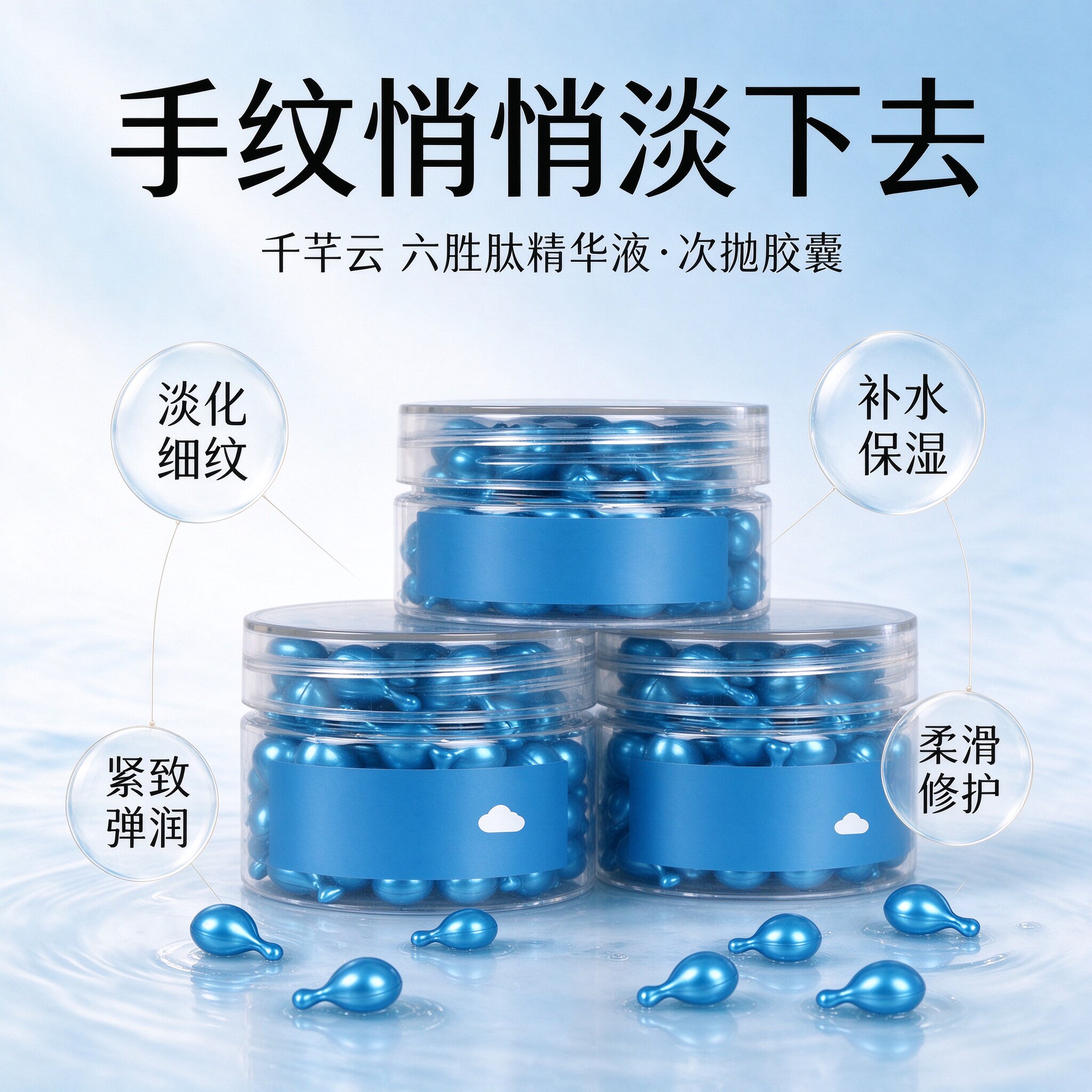 六胜肽次抛精华手部淡纹保湿