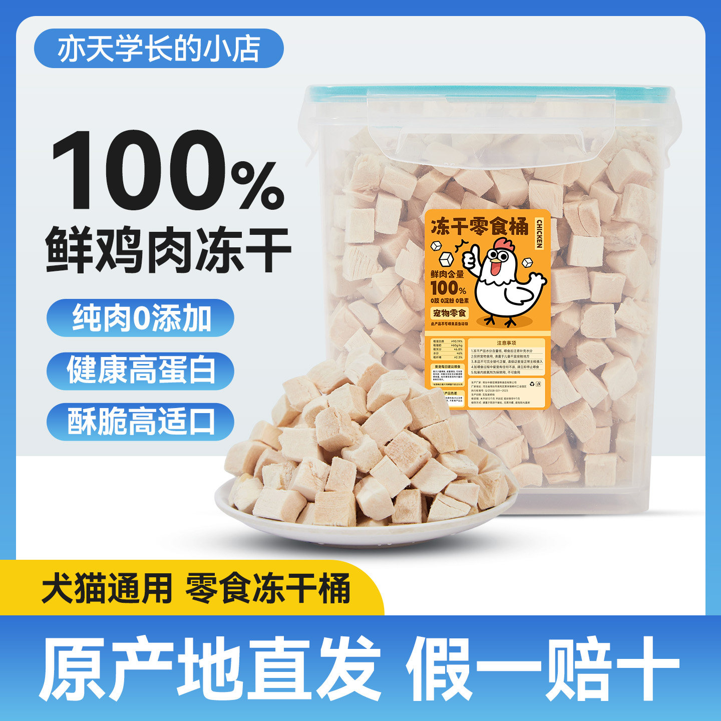 冻干鸡肉粒猫零食鸡胸肉冻干猫咪零食鸡肉冻干猫零食猫咪宠物冻干