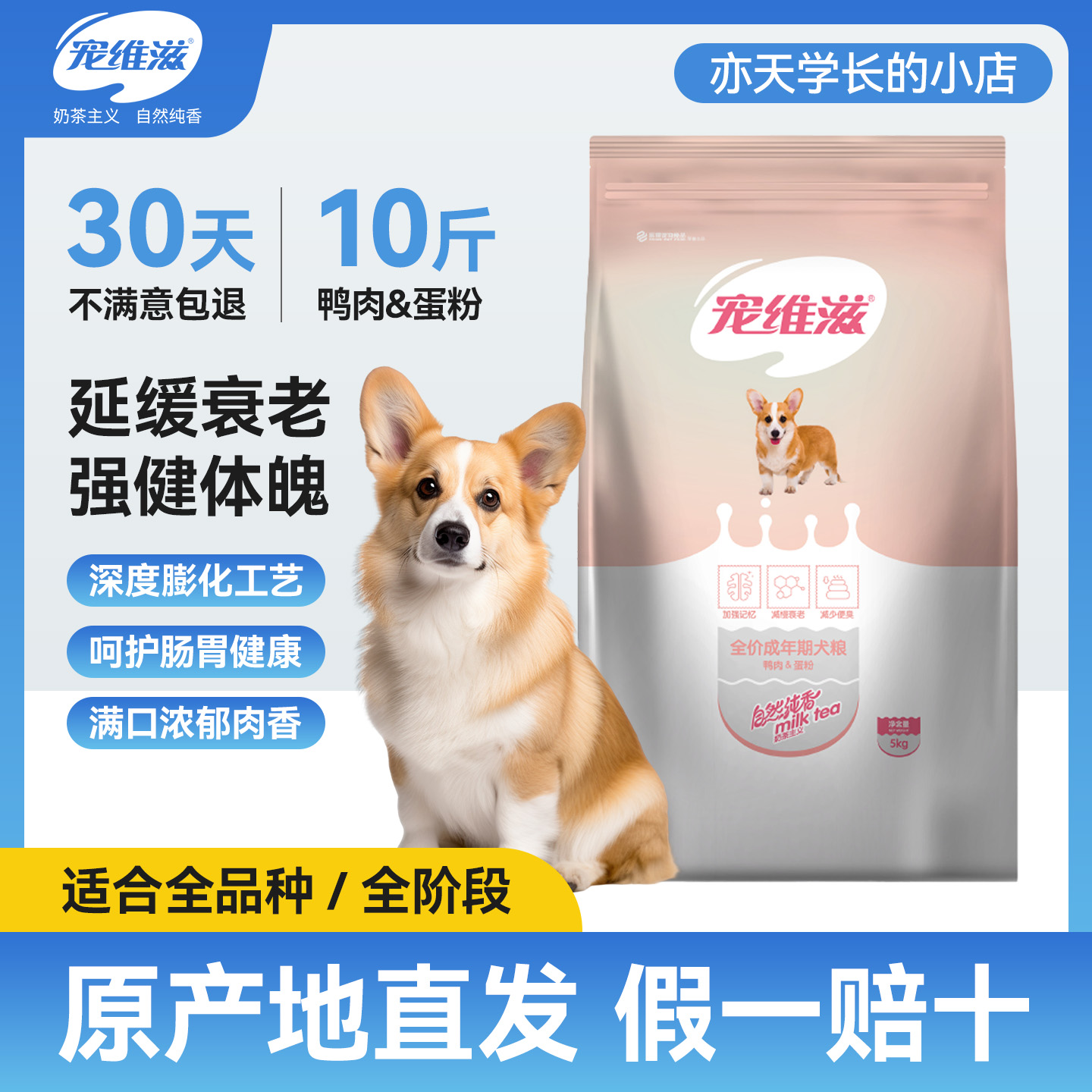 宠维滋成犬粮5kg10斤鸭肉&蛋粉全阶段泰迪吉娃娃哈士奇通用型狗粮