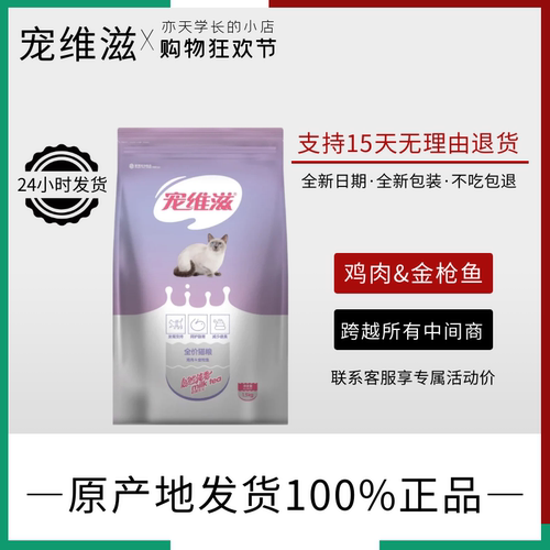 宠维滋猫粮1.5kg10kg鸡肉金枪鱼增肥发腮全阶段通用型暹罗加菲猫