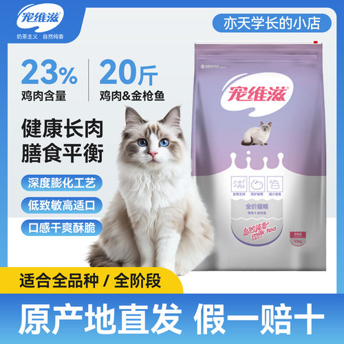 宠维滋猫粮10kg20斤鸡肉金枪鱼成猫幼猫通用型田园猫暹罗加菲猫粮