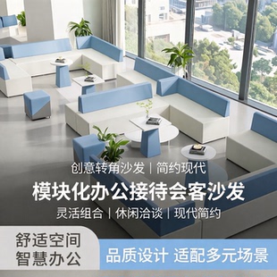 创意转角沙发办公室接待会客休闲休息区卡座洽谈沙发简约现代茶几