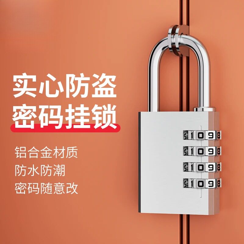 防水防盗锁密码锁挂锁户外大门防锈防撬锁宿舍柜子锁头健身房通用