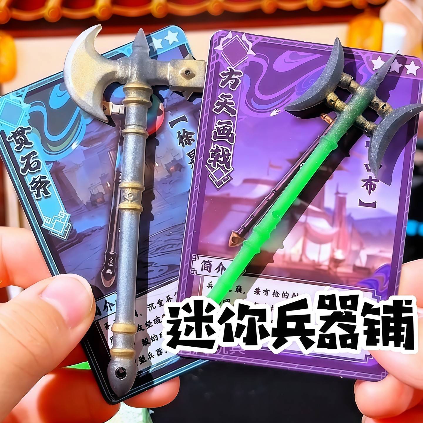 迷你兵器铺手工DIY材料包玩具先生古器手作滴胶刀剑斧头儿童玩具