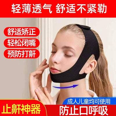 张口呼吸矫正辅助带口呼吸矫正带睡觉防张嘴闭嘴神器纠正儿童贴防