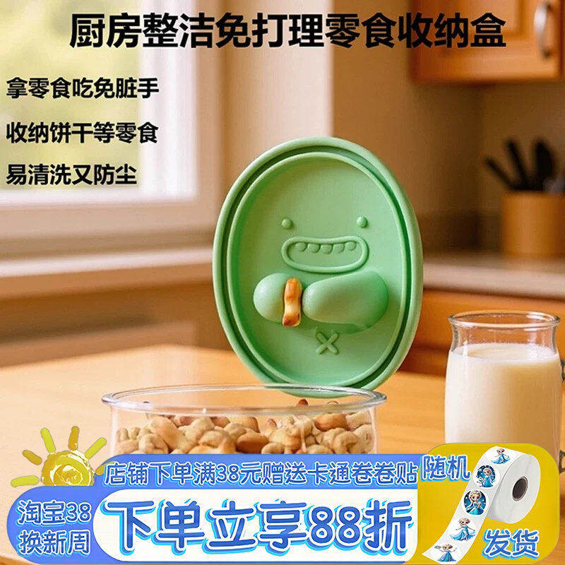 免脏手零食盒无碎屑取零食收纳盒卡通饼干盒食品级硅胶密封防潮盒