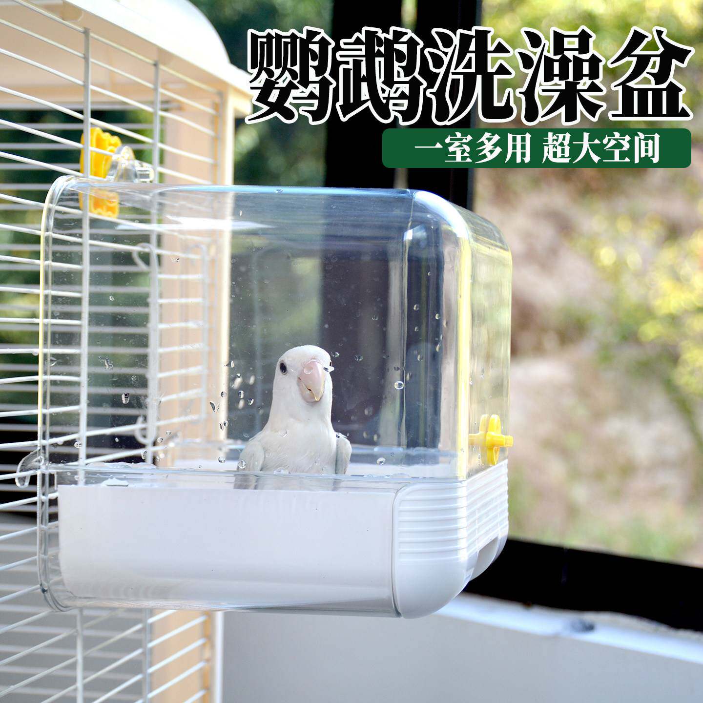 虎皮玄凤牡丹鹦鹉专用洗澡盆小鸟玩具洗澡神器大号抽拉式外挂浴盆