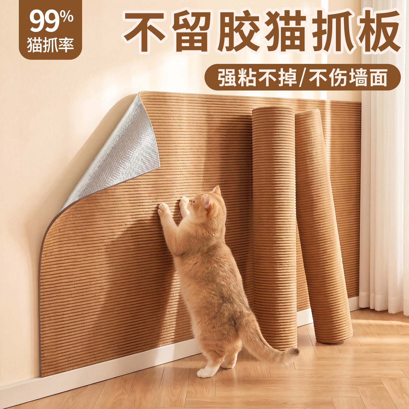猫抓板耐磨不掉屑立式转角墙贴自粘剑麻垫猫抓垫防猫抓沙发保护贴