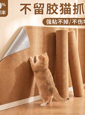 猫抓板耐磨不掉屑立式转角墙贴自粘剑麻垫猫抓垫防猫抓沙发保护贴
