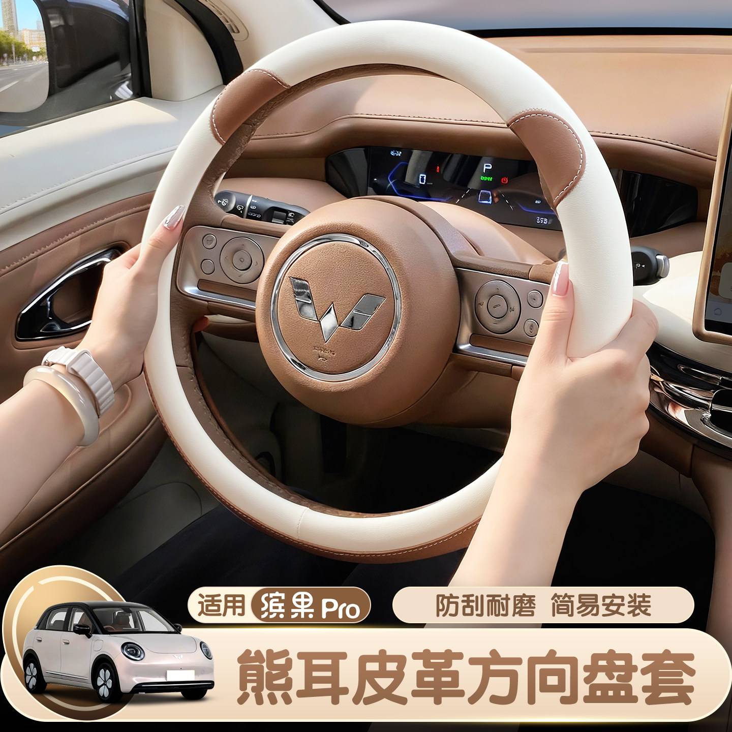 适用五菱缤果Pro/缤果S方向盘套2026新款防滑吸汗夏季透气把套