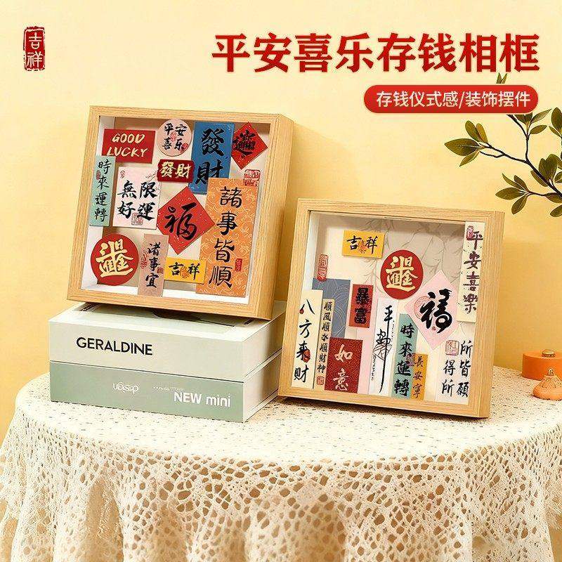 平安喜乐存钱相框摆台家居饰品零钱储蓄罐硬币票根收纳摆件高级感,节庆用品/礼品,储蓄罐,淘宝优惠券,粉丝福利购,淘宝优惠卷