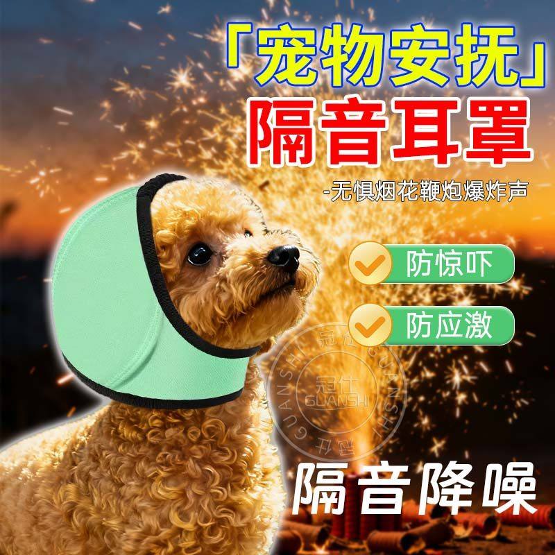 宠物安抚耳罩隔音防惊吓过年放鞭炮烟花降噪遮耳头套猫咪狗保暖yq