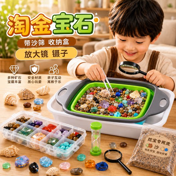 儿童淘金沙玩具考古挖掘宝石男孩生日礼物女孩无聊解闷手工小学生