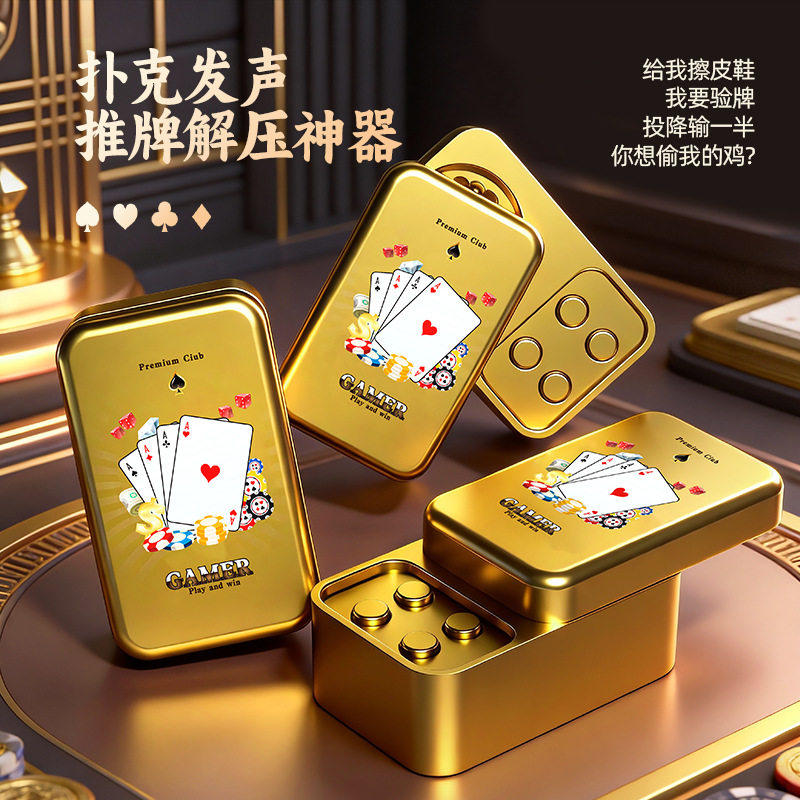 新款创意edc解压神器推牌减压玩具啪啪币无聊解压我要验牌语音