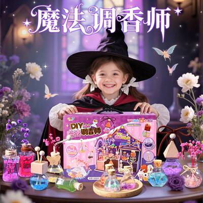 儿童生日礼物diy魔法调香师手工玩具盒10小女孩子喜欢的岁以上2生