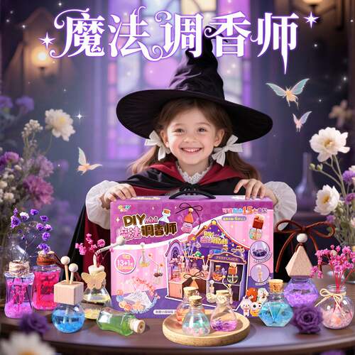 儿童生日礼物diy魔法调香师手工玩具盒10小女孩子喜欢的岁以上2生