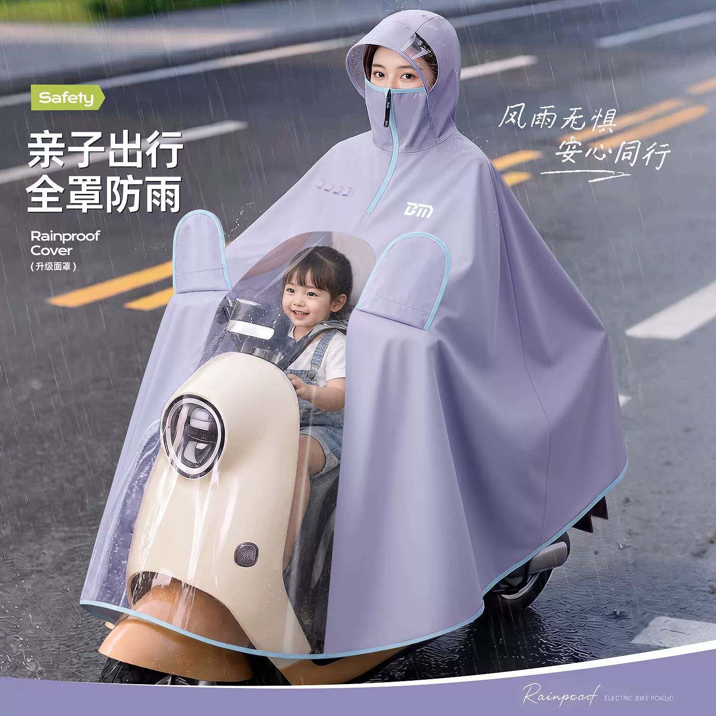 雨衣电动车女款亲子带小孩单双人防暴雨加厚加大电瓶骑行新款雨披