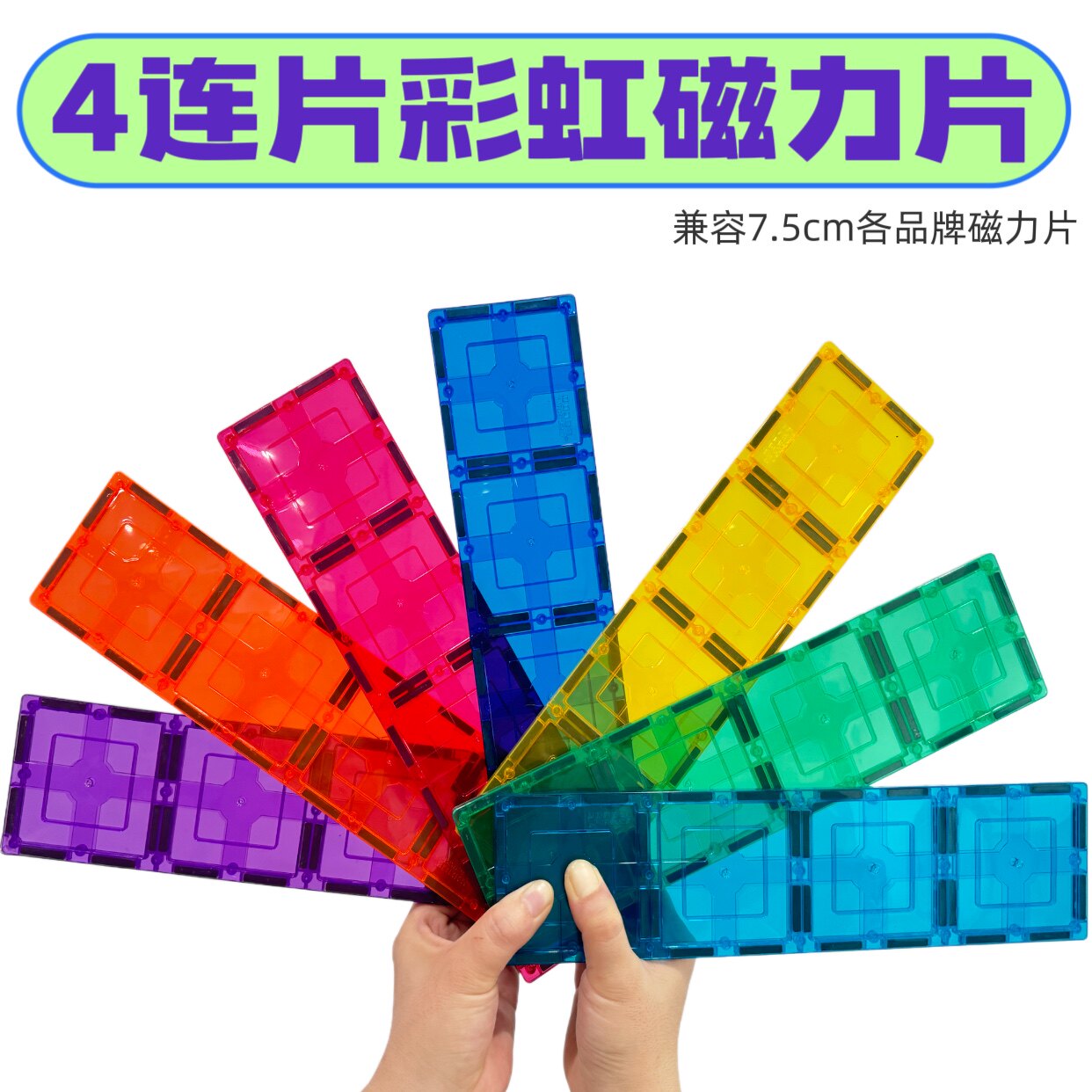 大长方形4连片磁力片补充散片儿童益智玩具磁力积木拼装男孩女孩