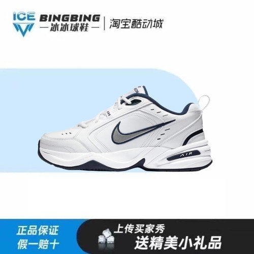 耐克Nike Air Monarch 4 M2K经典复古休闲老爹鞋415445-102